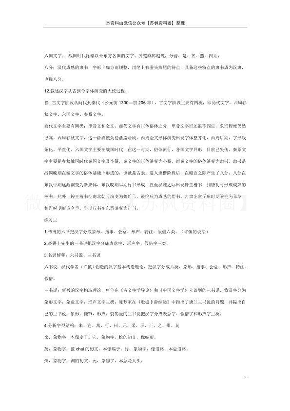 文字学概要